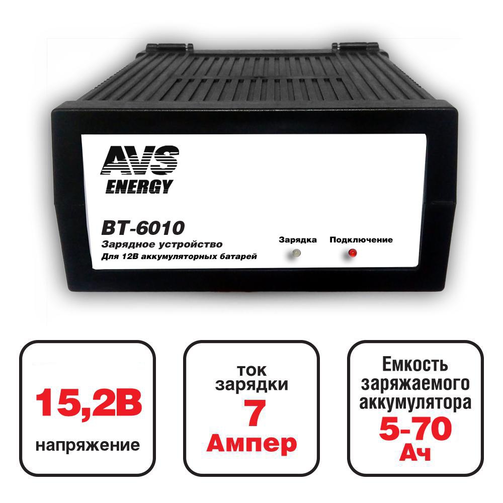 Зарядное устройство - источник питания AVS Energy BT-6010 (12В, 7А)
