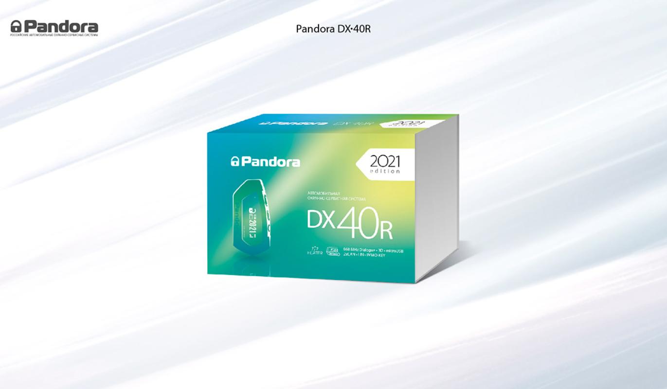 Автосигнализация Pandora DX-40R