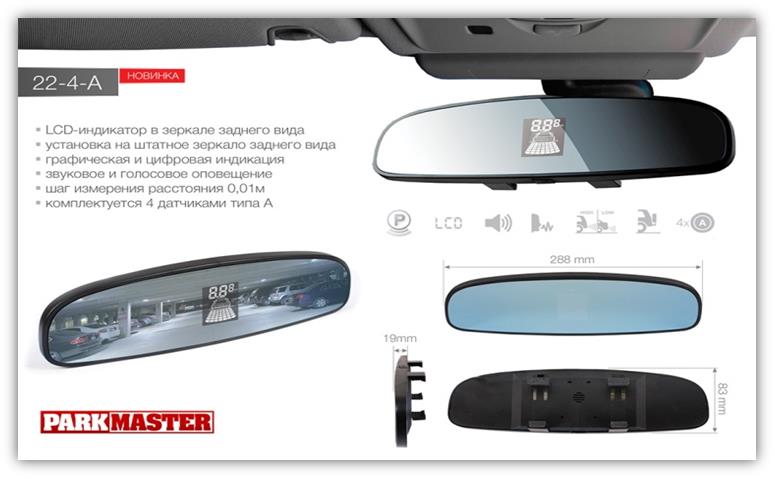 Парктроник ParkMaster 22-4-A White в зеркале заднего вида