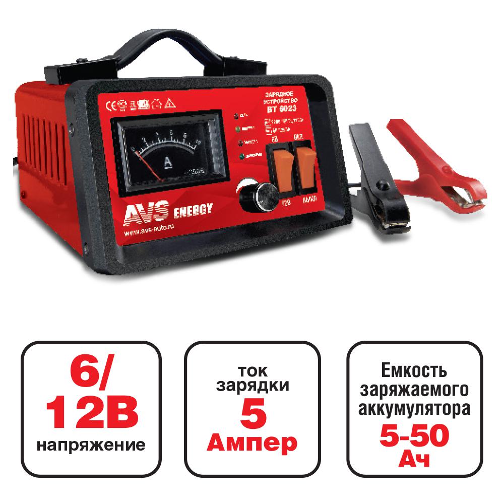 Устройство зарядное универсальное АКБ AVS Energy BT-6023 (6/12В, 0-5А)