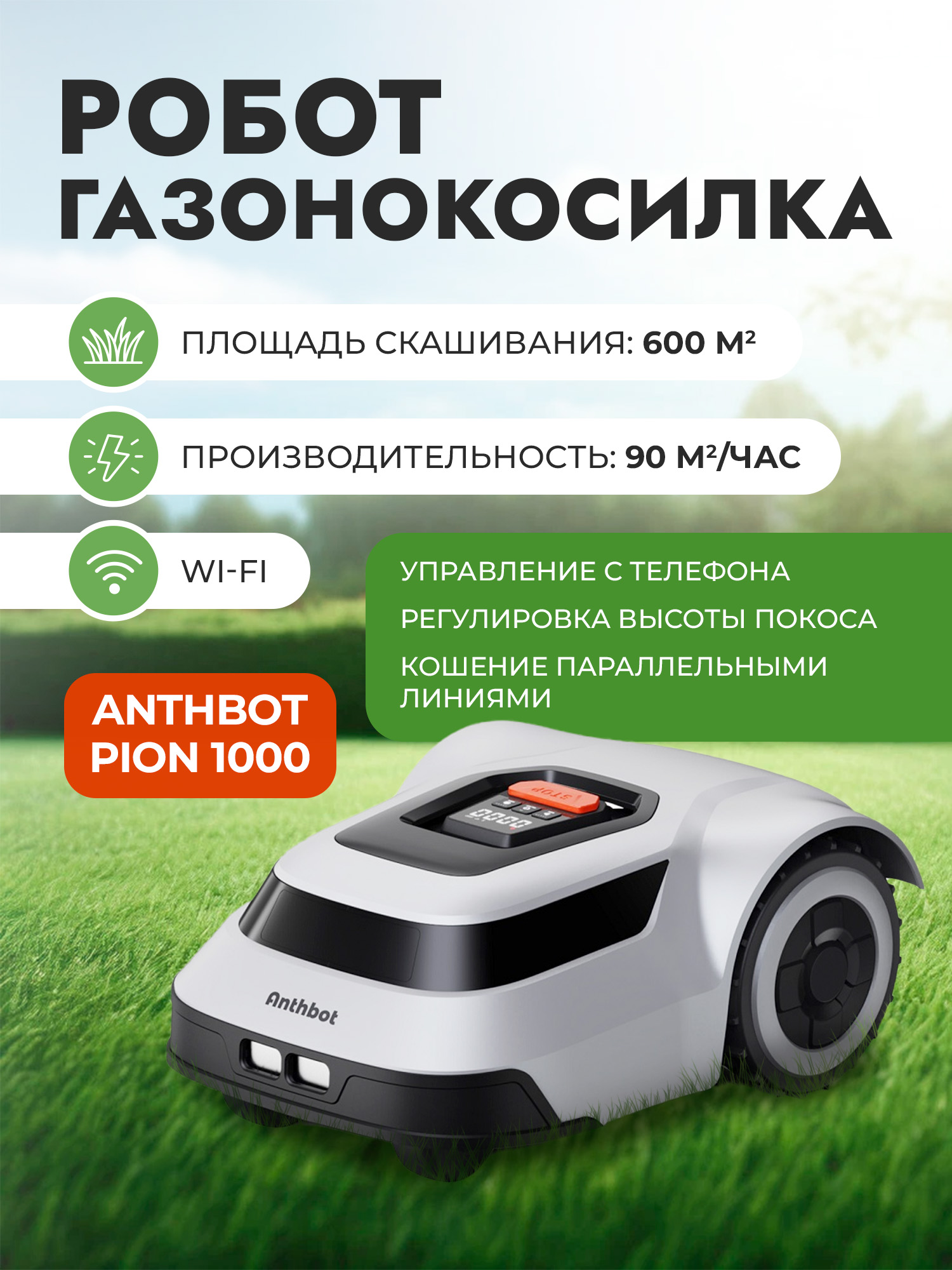 Робот-газонокосилка ANTHBOT PION 1000 + Навес от дождя — Изображение 3