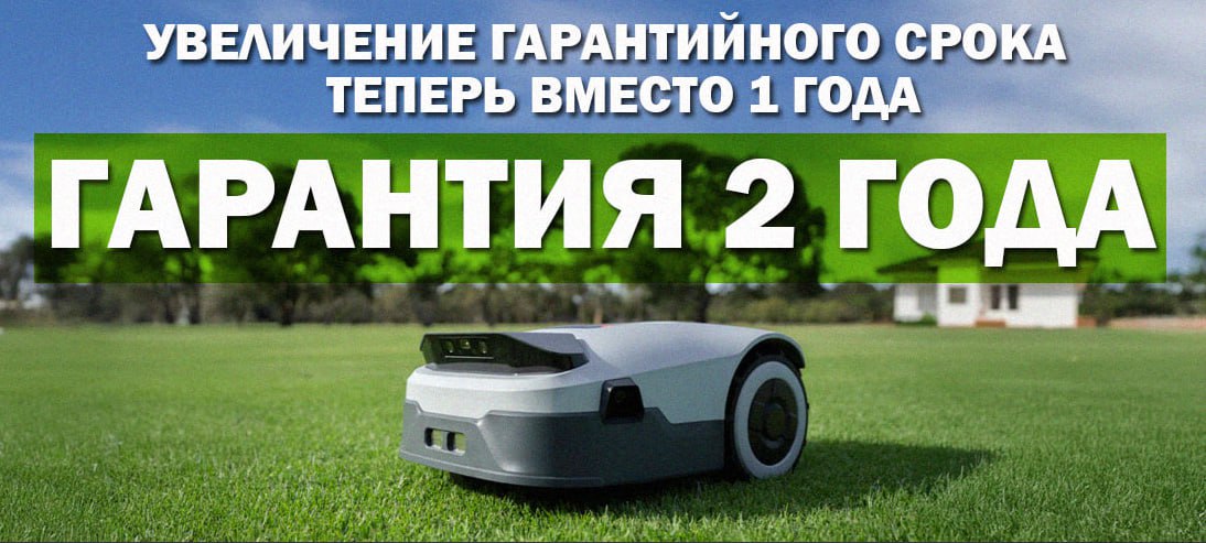 Anthbot в России: гарантия на роботы‑косилки Genie увеличена до 2 лет