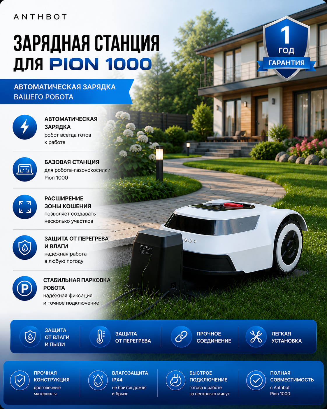 Зарядная станция для Anthbot PION 1000 — Изображение 5