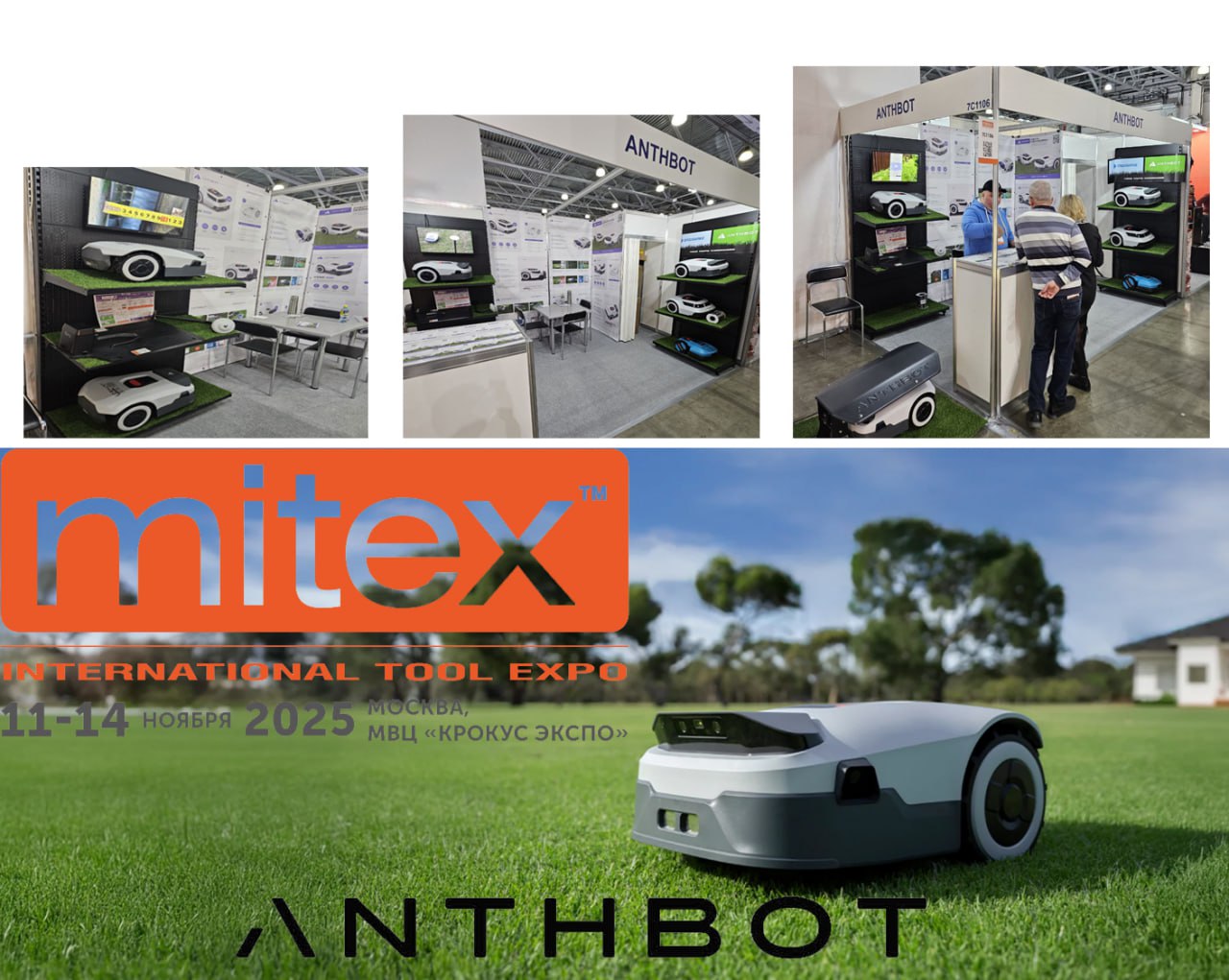 Встречаемся на MITEX 2025!