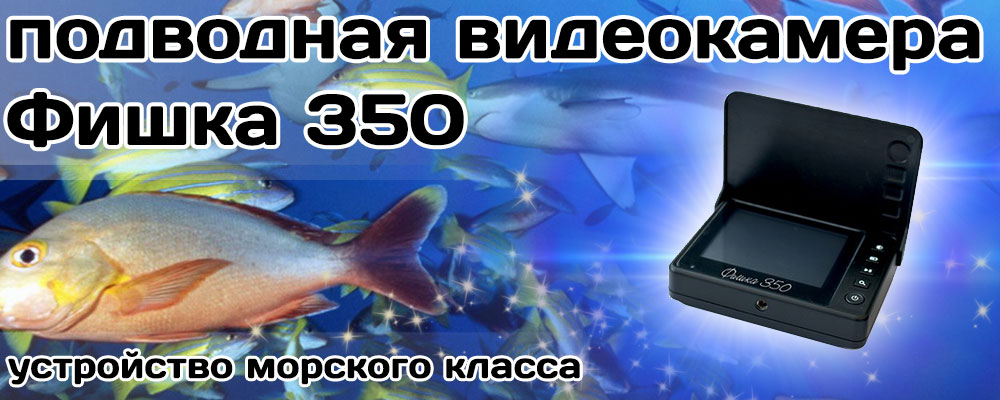 fishka350_1.jpg