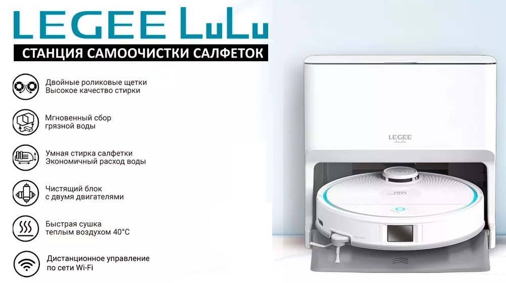 Станция самоочистки LuLu Станция самоочистки LuLu
