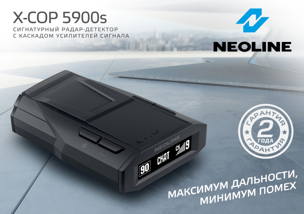 Neoline X COP 5900s