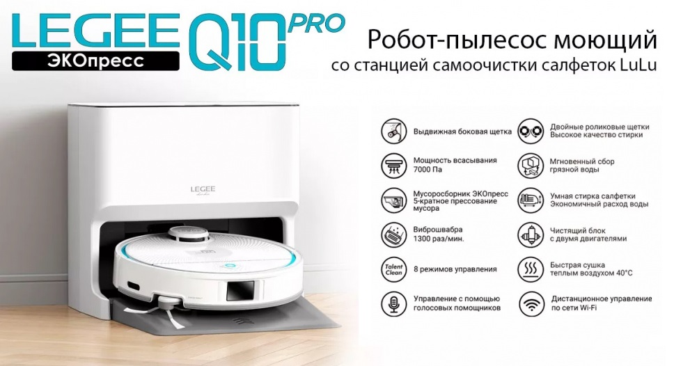 Робот пылесос Hobot LEGEE-Q10 Pro со станцией самоочистки LuLu Робот пылесос Hobot LEGEE-Q10 Pro со станцией самоочистки LuLu