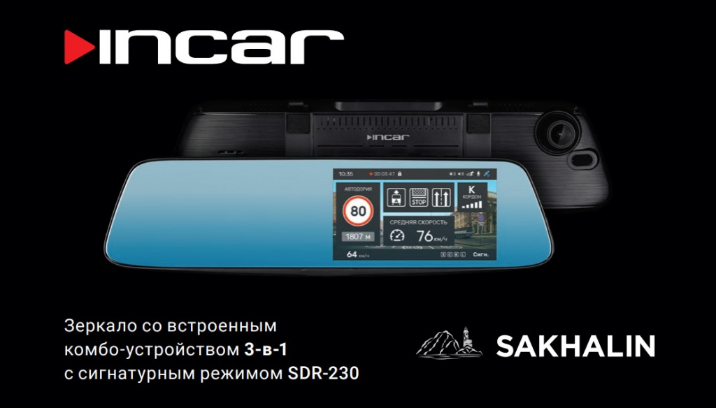 Incar SDR230 Sakhalin