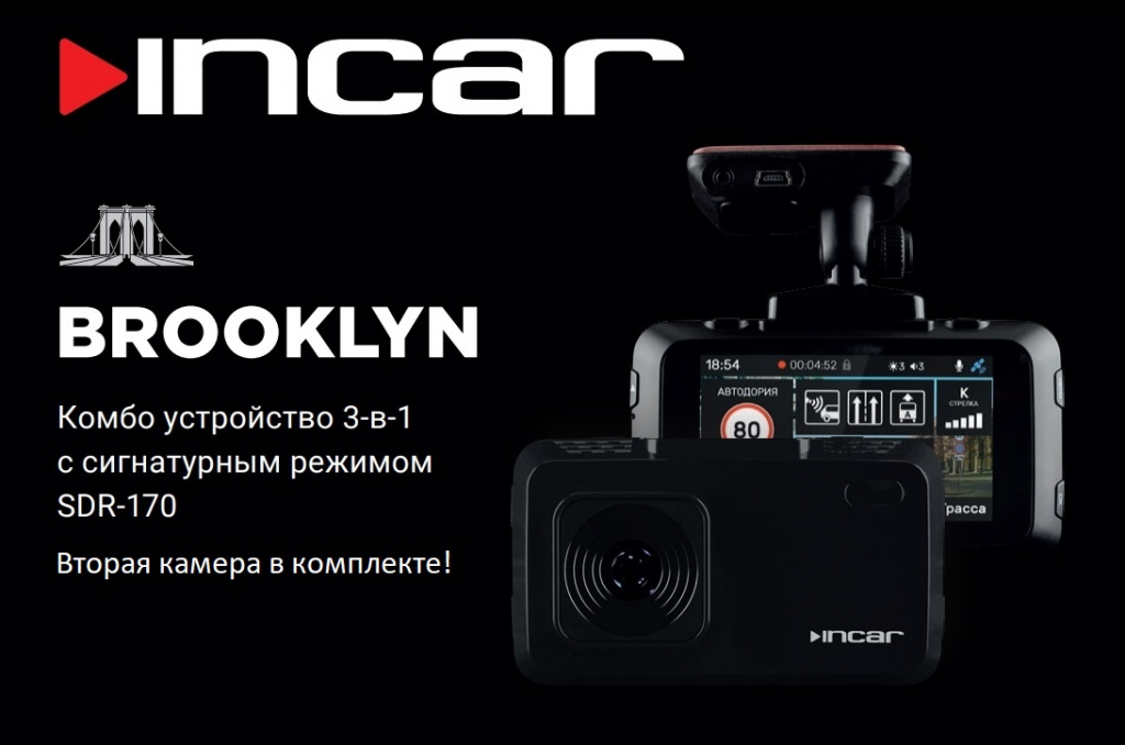 Комбо-устройство Incar SDR-170C Brooklyn с дополнительной камерой