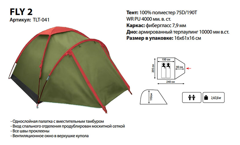 Купить палатку Tramp Lite Fly 2