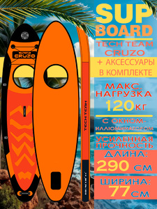 Сапборд Tech Team Cruzo (orange) 290x77x10 см (с окном), фото 1