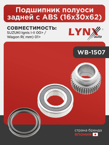 Подшипник полуоси задней с ABS (16x30x62) LYNXauto WB-1507. Для: SUZUKI Сузуки Ignis I-II 00> / Wagon R( mm) 01>, фото 1