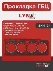 Прокладка ГБЦ LYNXauto SH-1124. Для: Chery, Чери, Amulet 1.6 07-10, Ford, Форд, Escort(Эскорт) III-V 1.3-1.6 85-94 / Fiesta(Фиеста) II-III 1.3-1.6 83-93 / Orion 1.3-1.6 83-90 / Sierra 1.6 89-93., фото 1