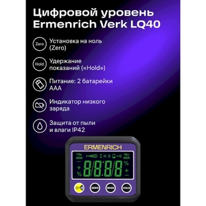 Цифровой уровень Ermenrich Verk LQ40, фиолетовый, фото 7