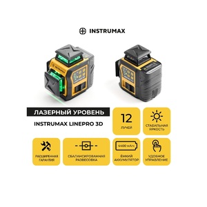 Комплект INSTRUMAX профессионального лазерного уровня LinePRO 3D BAZA + многофункциональная штатив-штанга ACULA 3800 MAXIMUM IM0208, фото 4