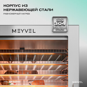 Дегидратор Meyvel MDH12-1S (Нержавеющая Сталь), фото 20