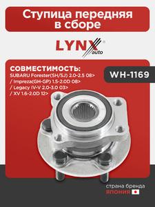 Ступица передняя в сборе LYNXauto WH-1169. Для: SUBARU СУБАРУ Forester(Форестер)(SH/SJ) 2.0-2.5 08> / Impreza(Импреза)(GH-GP) 1.5-2.0D 08> / Legacy(Легаси) IV-V 2.0-3.0 03> / XV 1.6-2.0D 12>, фото 1