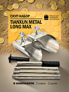 Скуп набор Tianxun Metal Long Max