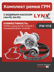 Комплект ремня ГРМ с водяным насосом (4A-FE, 5A-FE) LYNXauto PW-1113. Для: TOYOTA Тойота Carina E(T19) 1.6 93-97 / Corolla(Королла)(E100/E110) 1.6 94-00, фото 1