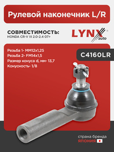 Рулевой наконечник L/R LYNXauto C4160LR. Для: Honda, Хонда, CR-V III 2.0-2.4 07>. Резьба 1- MM12x1,25. Резьба 2- FM14x1,5. Размер конуса d, мм- 13,7. Конусность- 1/8., фото 1