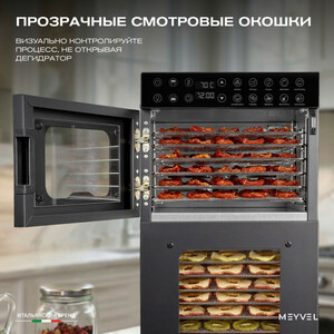 Дегидратор Meyvel MDH20-1S2 (Чёрный), фото 23