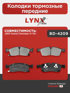 Колодки тормозные передние LYNXauto BD-4209. Для: JEEP Grand Cherokee IV 10>, фото 1