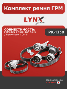 Комплект ремня ГРМ LYNXauto PK-1338. Для: MITSUBISHI Митсубиси 2.5 D L200 05-15 / Pajero Sport(ПаджероСпорт) II 08-15, фото 1