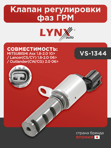 Клапан регулировки фаз ГРМ LYNXauto VS-1344. Для: MITSUBISHI Митсубиси Asx 1.8-2.0 10> / Lancer(Лансер)(CS/CY) 1.8-2.0 06> / Outlander(Аутлэндер)(CW/CG) 2.0 06>, фото 1
