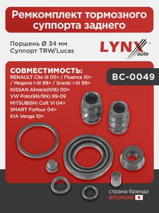Ремкомплект тормозного суппорта заднего (для поршня Ø 34 mm, суппорт TRW/Lucas) LYNXauto BC-0049. Для: Nissan, Ниссан, Almera(Алмера)(N16) 00>, Mitsubishi, Митсубиси., фото 1