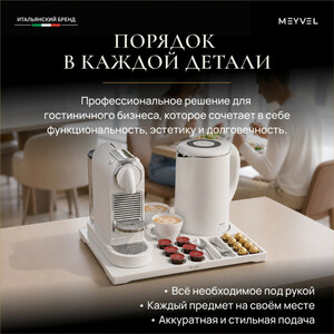 Чайная станция Meyvel TES-02 (White), фото 8
