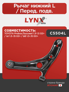 Рычаг нижний L / Перед. подв. LYNXauto C5504L. Для: TOYOTA Тойота Probox/SucCeed(Сид) 1.3-1.5 02> / Ist 1.3-.15 02> / bB 1.3-.15 00>, фото 1