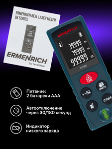 Лазерная рулетка Ermenrich Reel PLUS GK60, фото 14