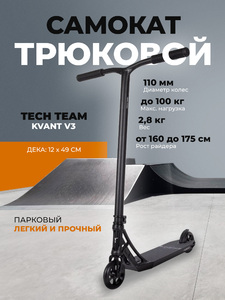 Самокат трюковой TechTeam KVANT V3 black, фото 1