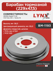Барабан тормозной (229x47,5) LYNXauto BM-1193. Для: Skoda, Шкода, Rapid(Рапид) 11-20, VW, Фольксваген, Polo(Поло) 09> / Vento 10>. Высота, мм- 56,0. Центрирующий диаметр, мм- 65,0., фото 1