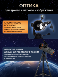 Фототелескоп Levenhuk Kelvin Nova PLUS 114/500, фото 15