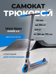 Самокат трюковой Tech Team Duker 4.0 grey/blue