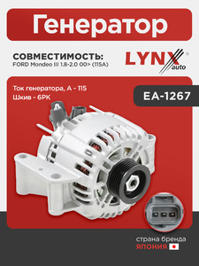 Генератор LYNXauto EA-1267. Для: Ford, Форд, Mondeo(Мондео) III 1.8-2.0 00> (115A). Ток генератора, A - 115. Шкив - 6PK., фото 1