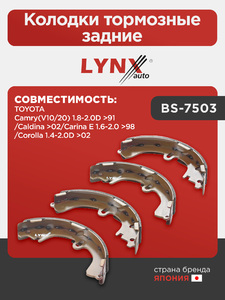 Колодки тормозные задние LYNXauto BS-7503. Для: TOYOTA Тойота Camry(Камри)(V10/20) 1.8-2.0D >91/Caldina >02/Carina E 1.6-2.0 >98/Corolla(Королла) 1.4-2.0D >02, фото 1