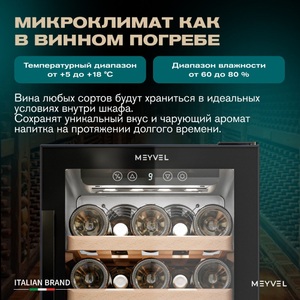 Винный шкаф Meyvel MV31BIG-KBT1, фото 5