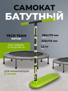 Самокат батутный TechTeam ROTOR Green, фото 1
