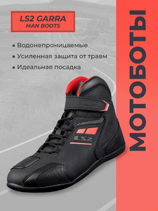 Мотоботы LS2 GARRA MAN BOOTS (черно-красные, BLACK RED, 44), фото 1