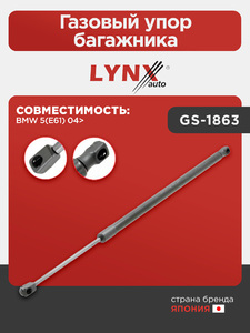 Газовый упор багажника LYNXauto GS-1863. Для: Bmw, БМВ, 5(E61) 04>., фото 1