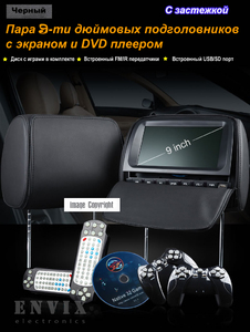 Комплект автомобильных DVD подголовников 9" на застежках  ENVIX L0237, фото 7