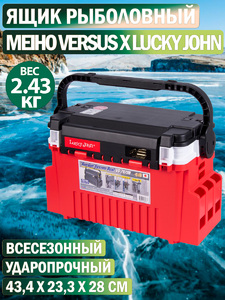 Ящик рыболовный Meiho Versus x Lucky John VS-7070N Red 434x233x280, фото 1