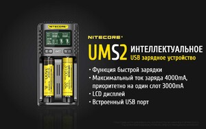Зарядное устройство NITECORE UMS2 18546, фото 3