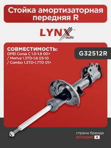 Стойка амортизаторная передняя R LYNXauto G32512R. Для: OPEL Опель Corsa(Корса) C 1.0-1.8 00> / Meriva 1.3TD-1.8 03-10 / Combo 1.3TD-1.7TD 01>, фото 1