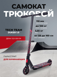 Самокат трюковой Tech Team Duker 1.0 black/red, фото 1