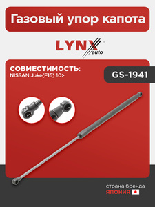 Газовый упор багажника LYNXauto GS-1941. Для: Nissan, Ниссан, Juke(Жук)(F15) 10>., фото 1