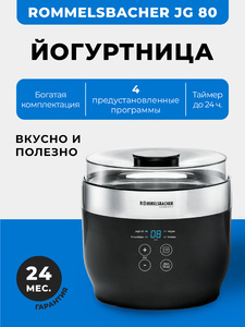 Йогуртница  Rommelsbacher JG 80, фото 1